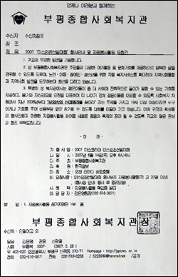 부평종합사회복지관은 '2007 미스인천선발대회 행사 안내 및 자원봉사활동 요청 건'이란 공문을 통해 일선 학교에 자원봉사 학생 참가를 요청했다. 